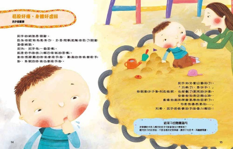 哈啾！我不想生病！：孩子的健康安全守則